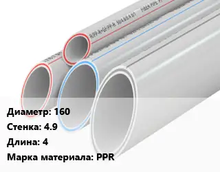 Труба полипропиленовая 160 s=4.9 L=4 PPR